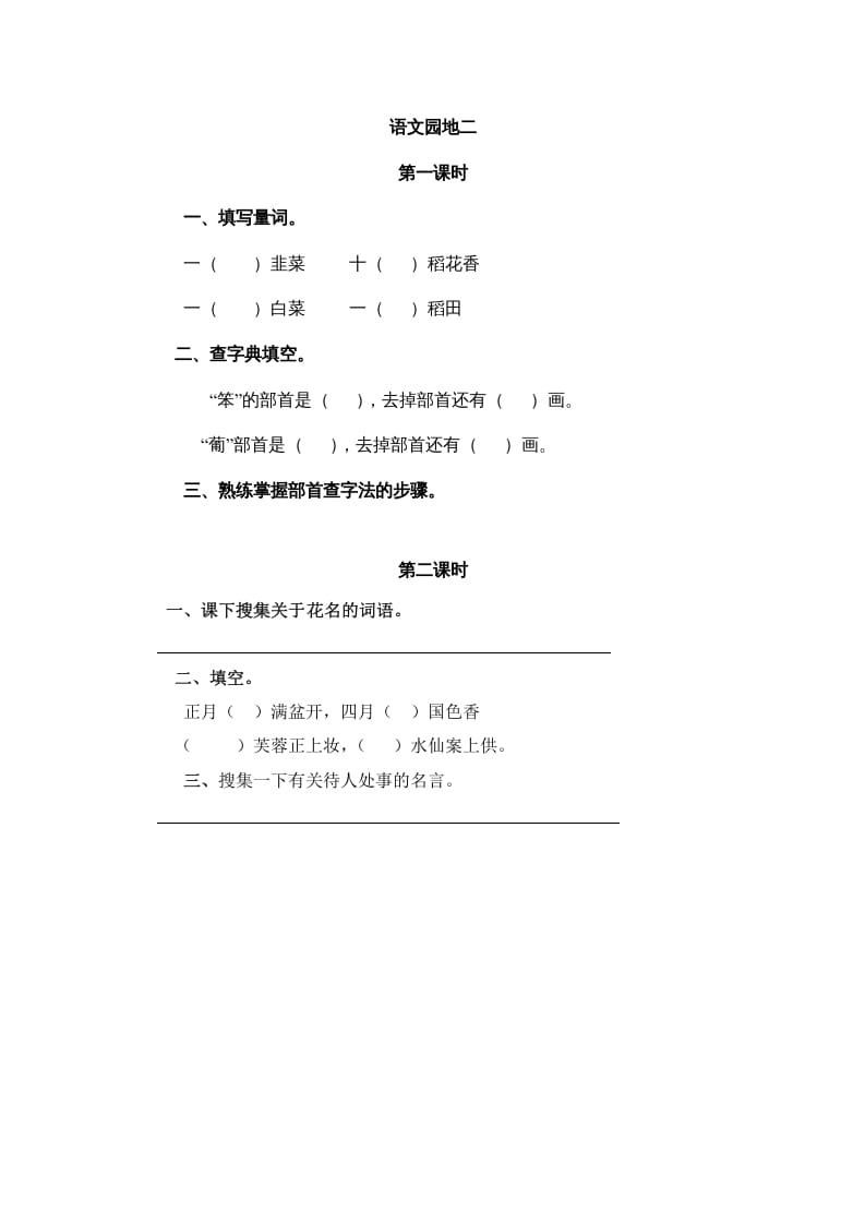 二年级语文上册园地二（部编）-学习资料站