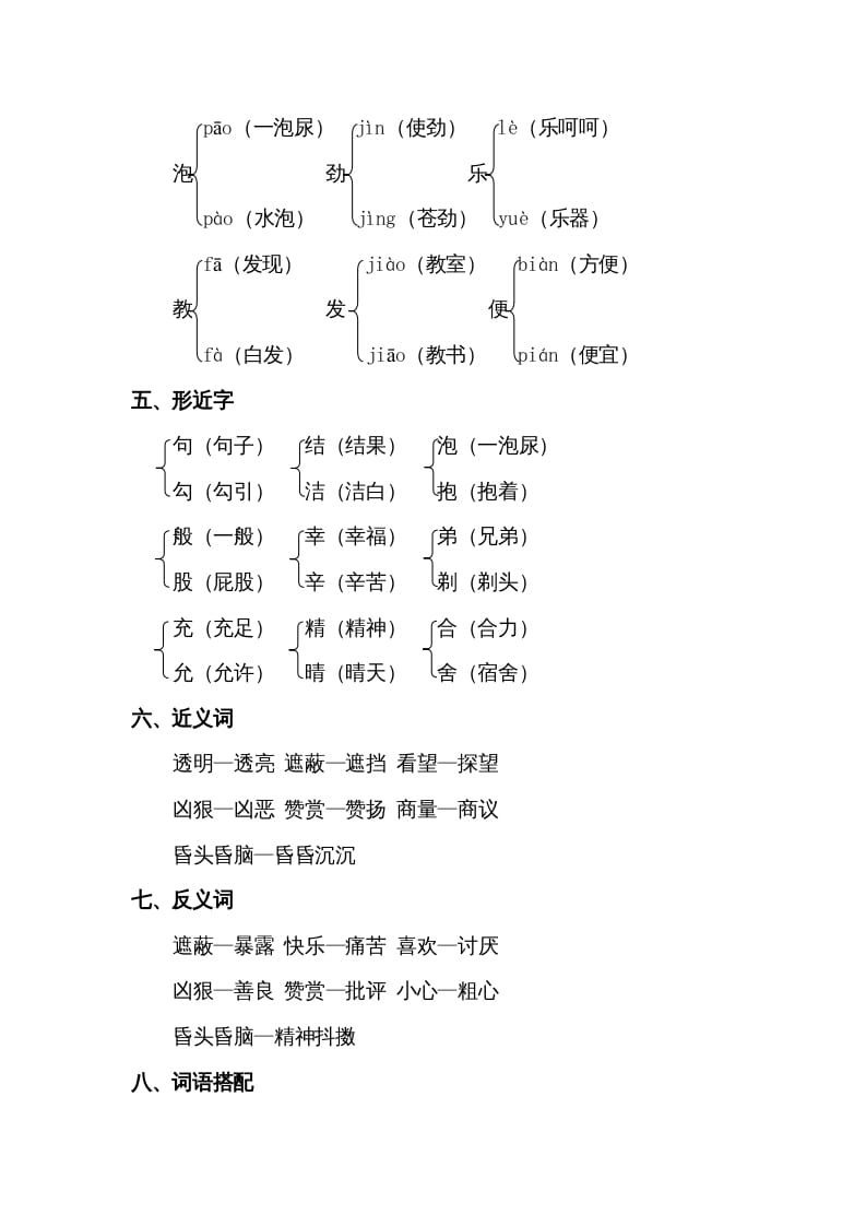 图片[2]-二年级语文下册第四单元知识点梳理-学习资料站