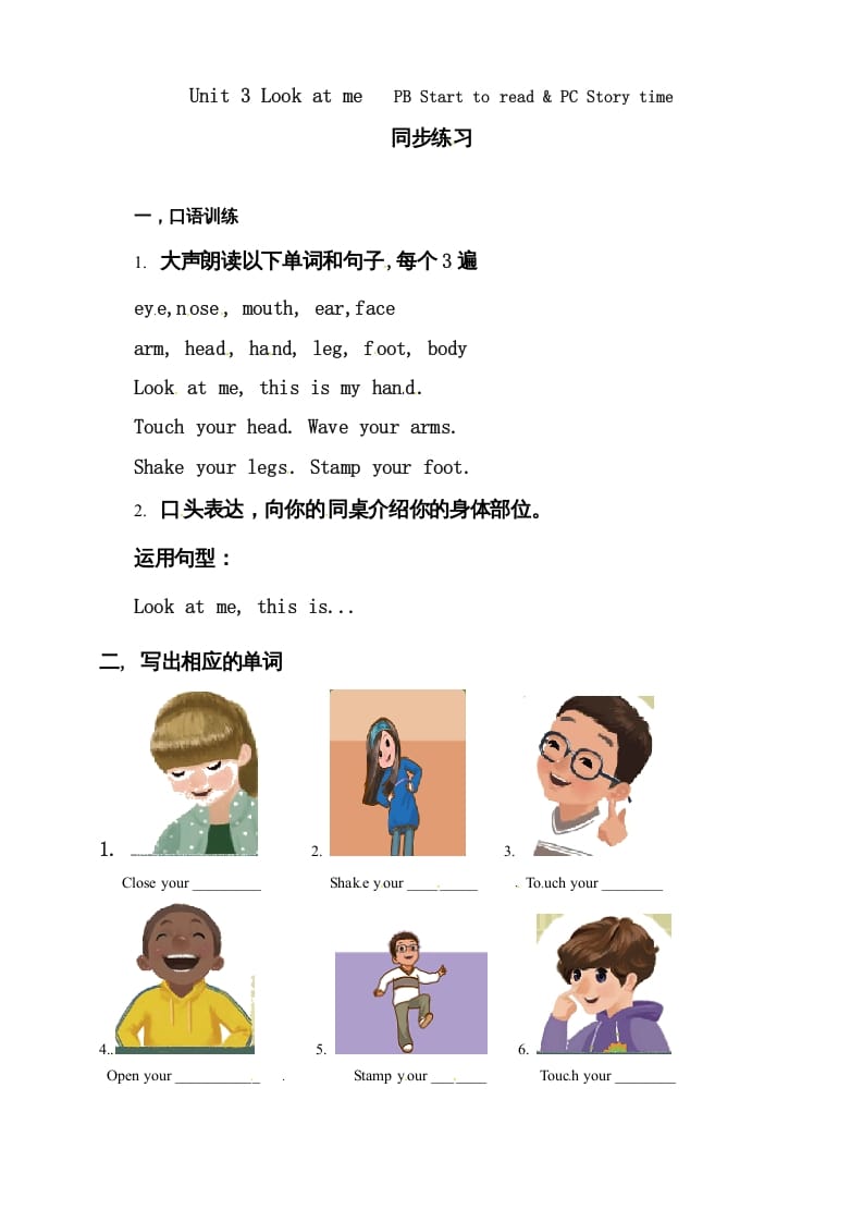 三年级英语上册Unit3LookatmePBStarttoread&PCStorytime练习（人教PEP）-学习资料站