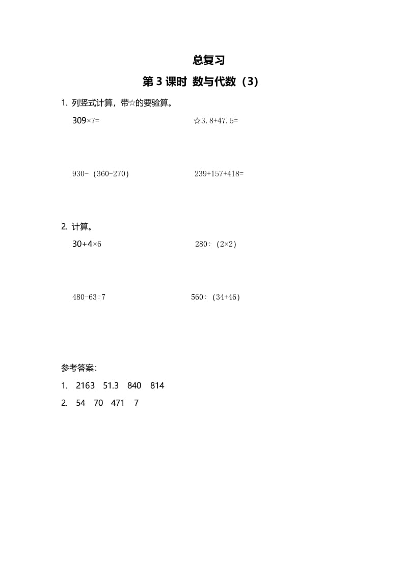 三年级数学上册第3课时数与代数（3）（北师大版）-学习资料站