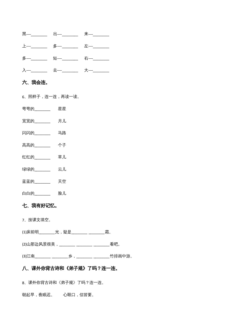 图片[2]-一年级语文上册上期末卷（三）（部编版）-学习资料站