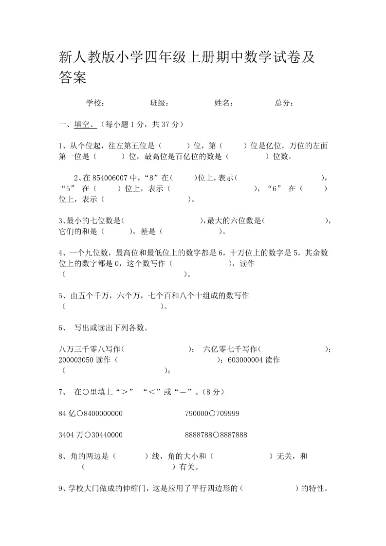 四年级数学上册期中测试卷3（人教版）-学习资料站