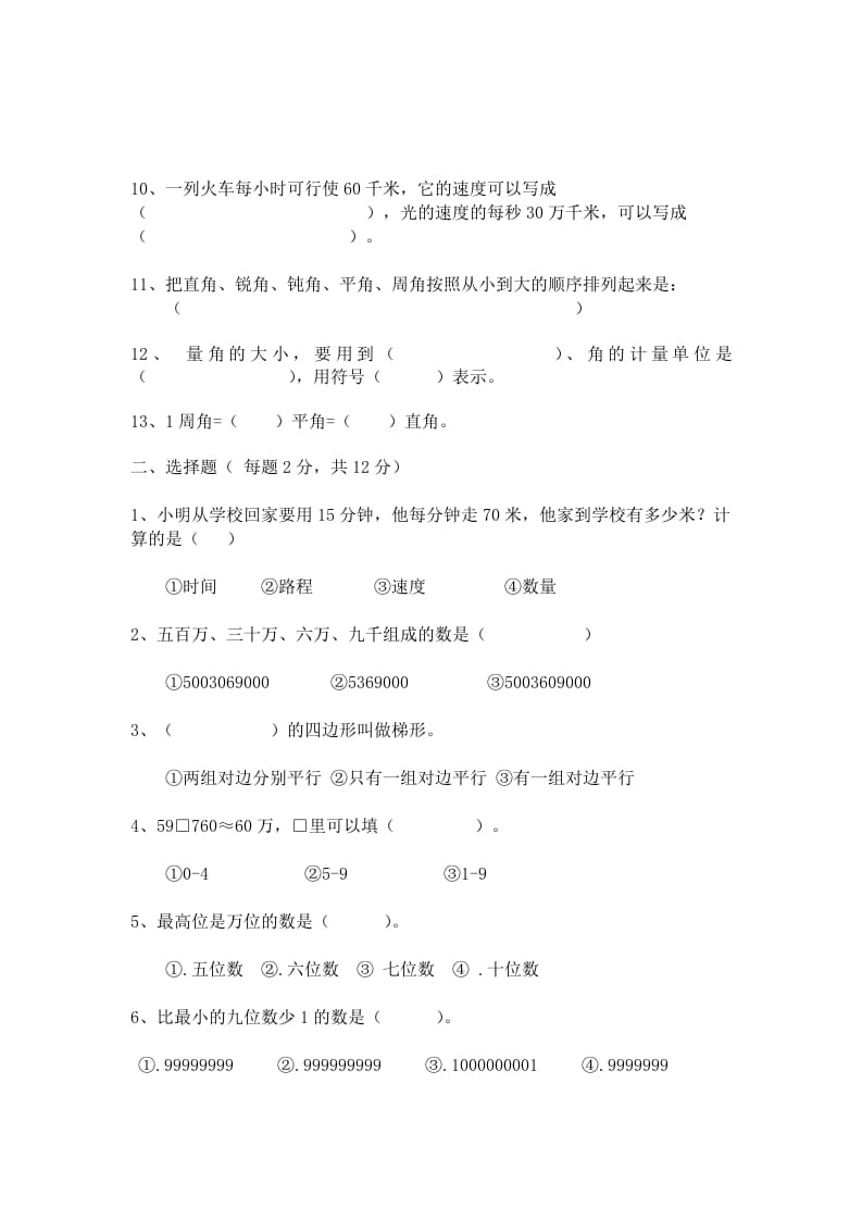 图片[2]-四年级数学上册期中测试卷3（人教版）-学习资料站