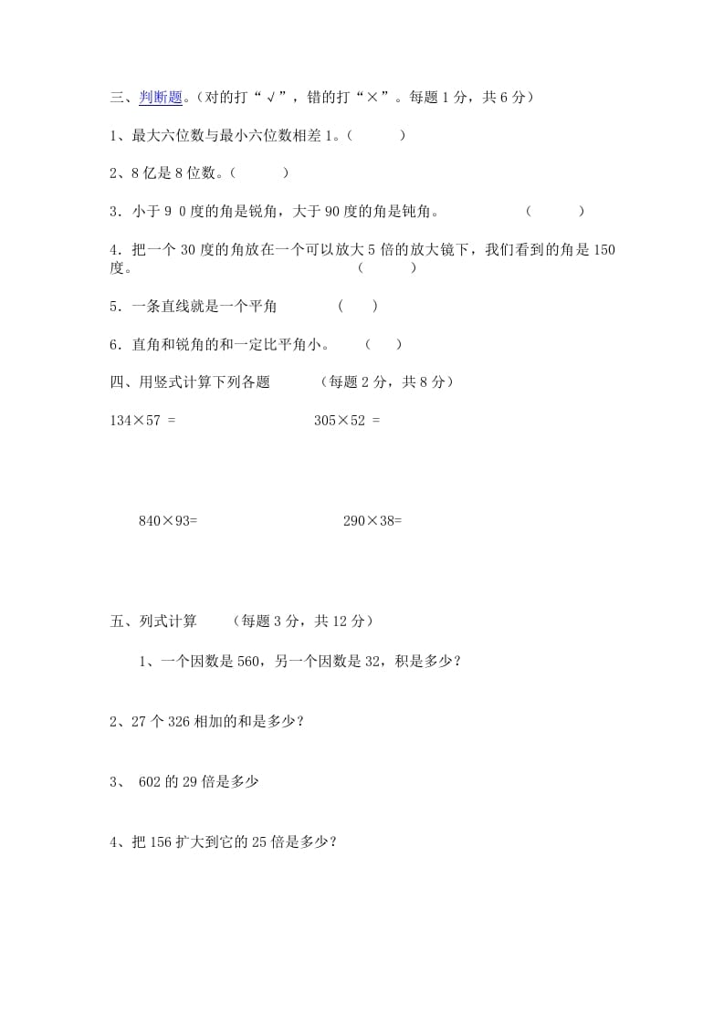 图片[3]-四年级数学上册期中测试卷3（人教版）-学习资料站