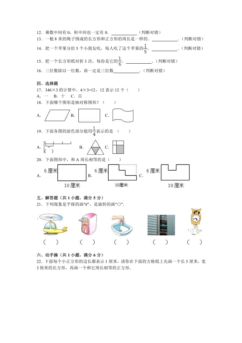 图片[2]-三年级数学上册期末测试卷4（苏教版）-学习资料站
