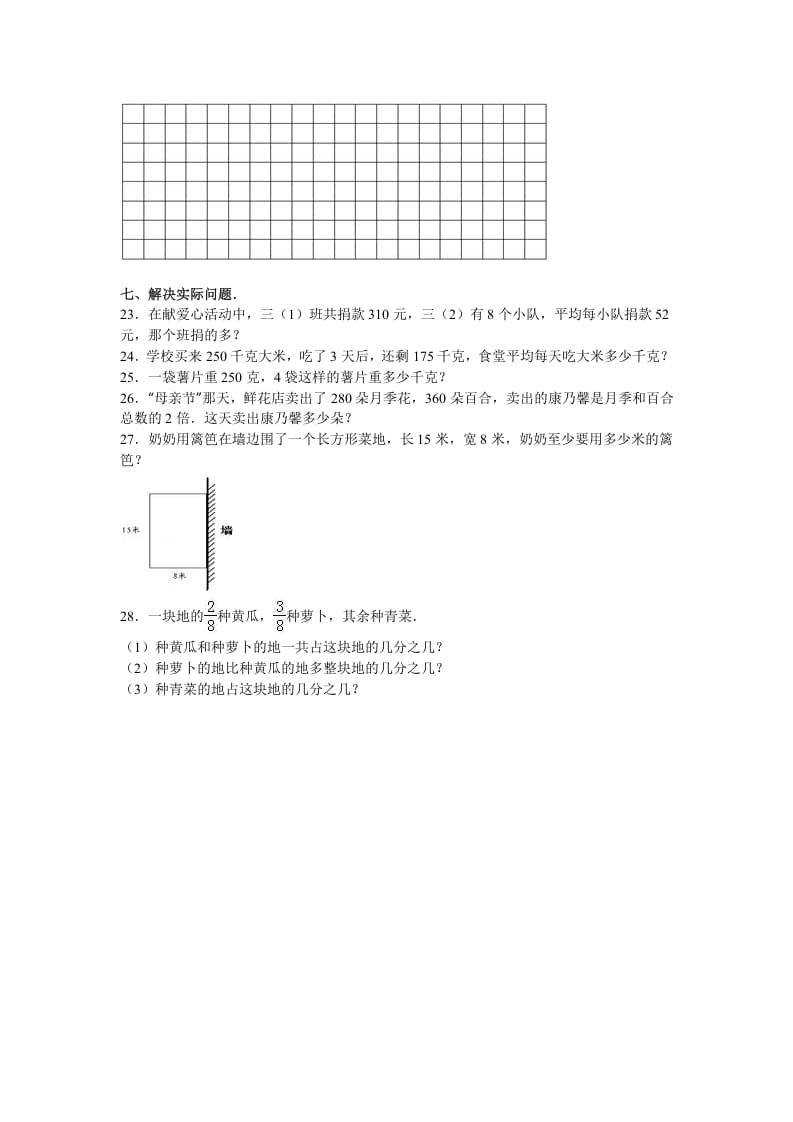 图片[3]-三年级数学上册期末测试卷4（苏教版）-学习资料站