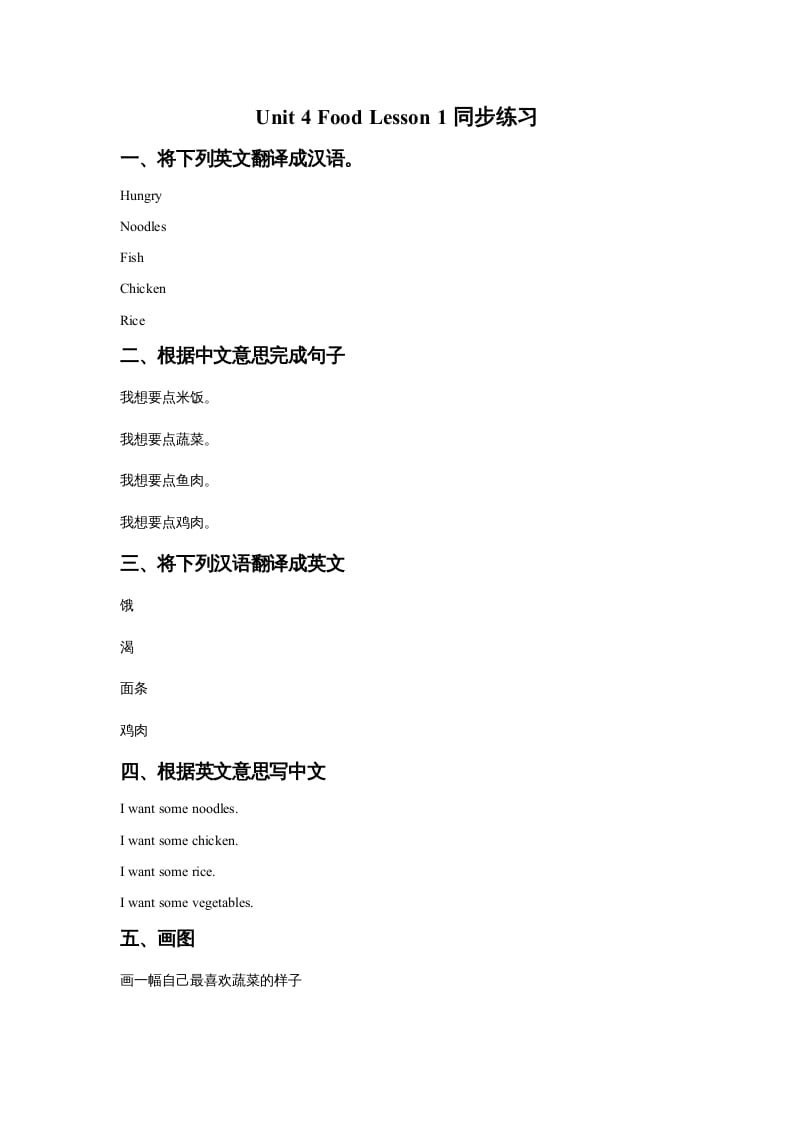 一年级英语上册Unit4FoodLesson1同步练习1（人教一起点）-学习资料站