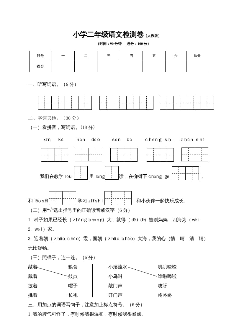 二年级语文上册期末模拟卷7（部编）2-学习资料站