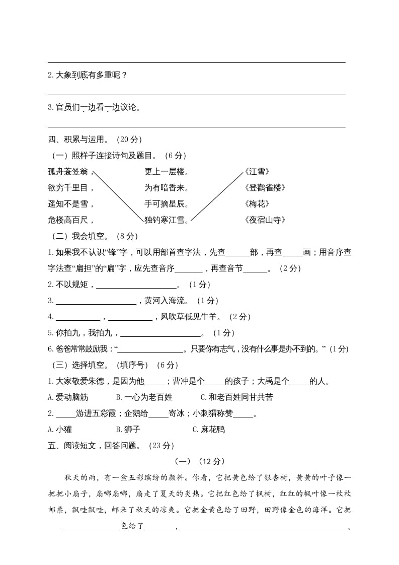 图片[2]-二年级语文上册期末模拟卷7（部编）2-学习资料站