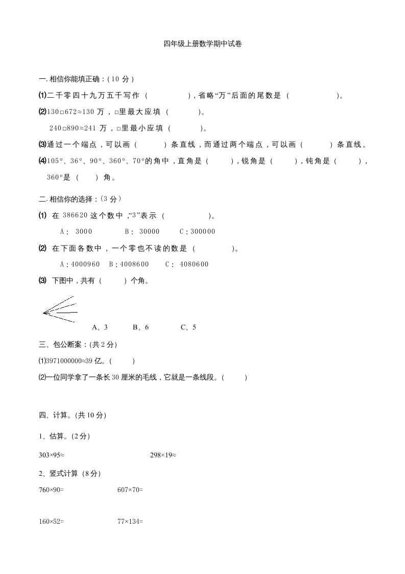 四年级数学上册期中测试卷2（人教版）-学习资料站