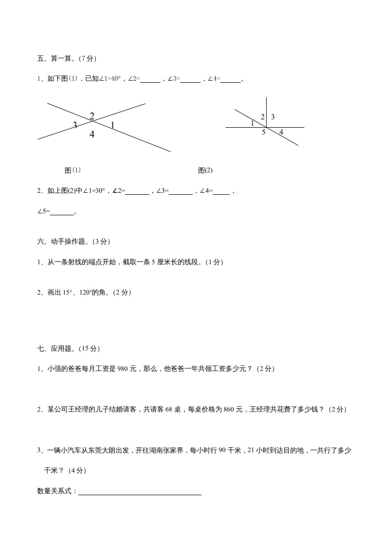 图片[2]-四年级数学上册期中测试卷2（人教版）-学习资料站