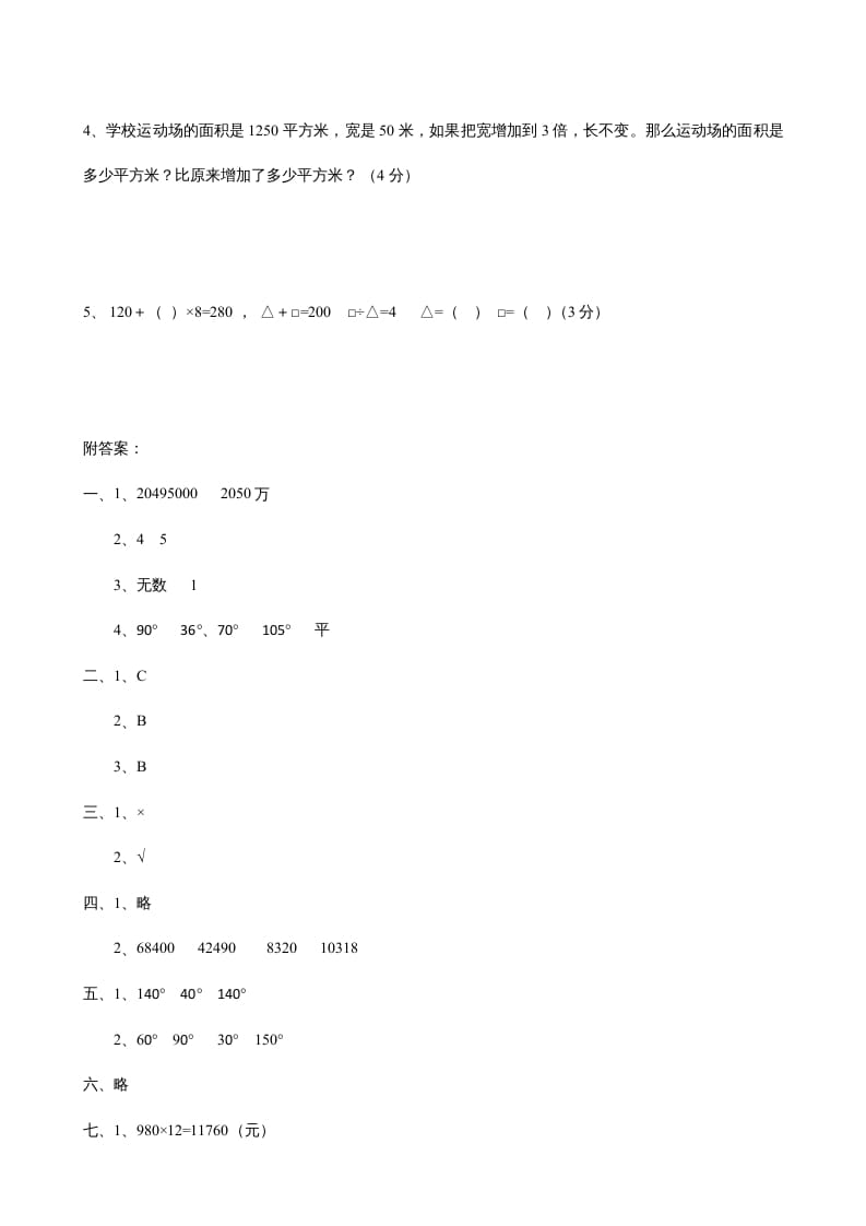 图片[3]-四年级数学上册期中测试卷2（人教版）-学习资料站