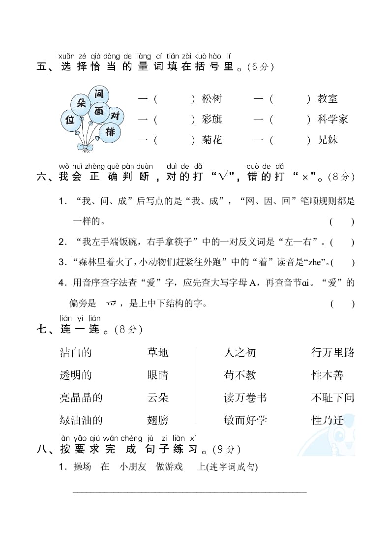 图片[2]-一年级语文下册3.期末模拟卷(三)-学习资料站