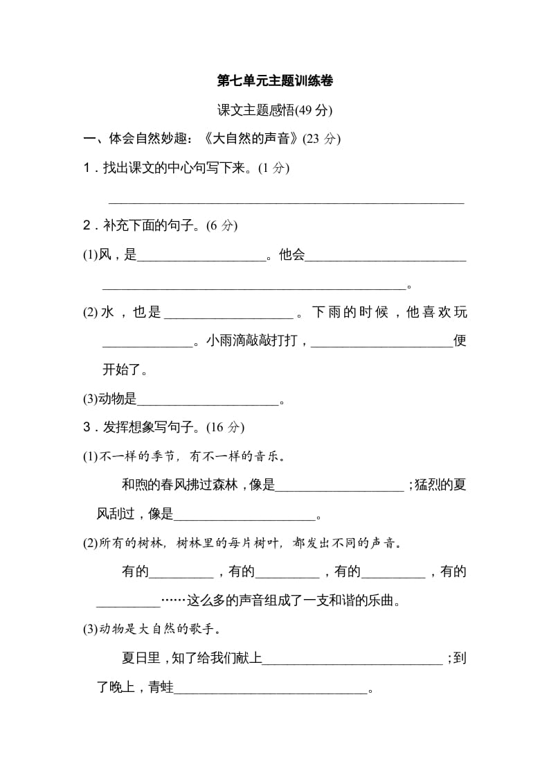 三年级语文上册第七单元主题训练卷（部编版）-学习资料站