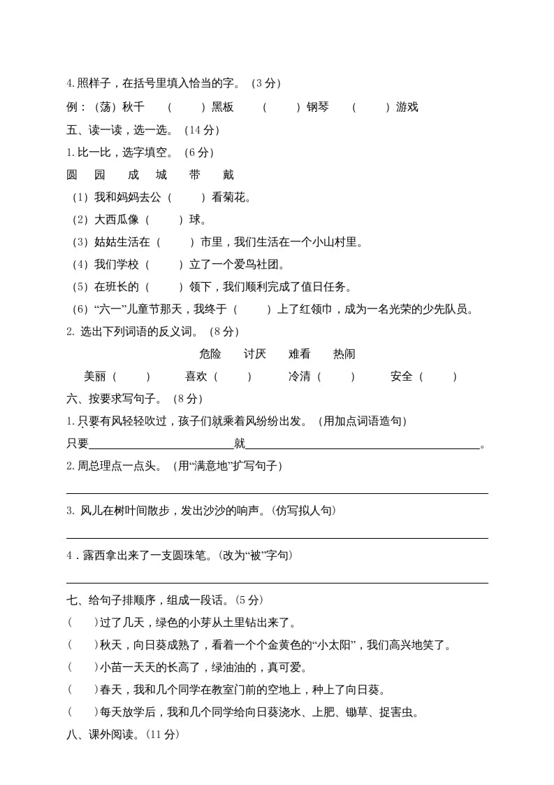 图片[2]-二年级语文上册期末模拟卷4（部编）2-学习资料站