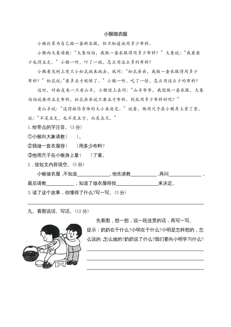 图片[3]-二年级语文上册期末模拟卷4（部编）2-学习资料站