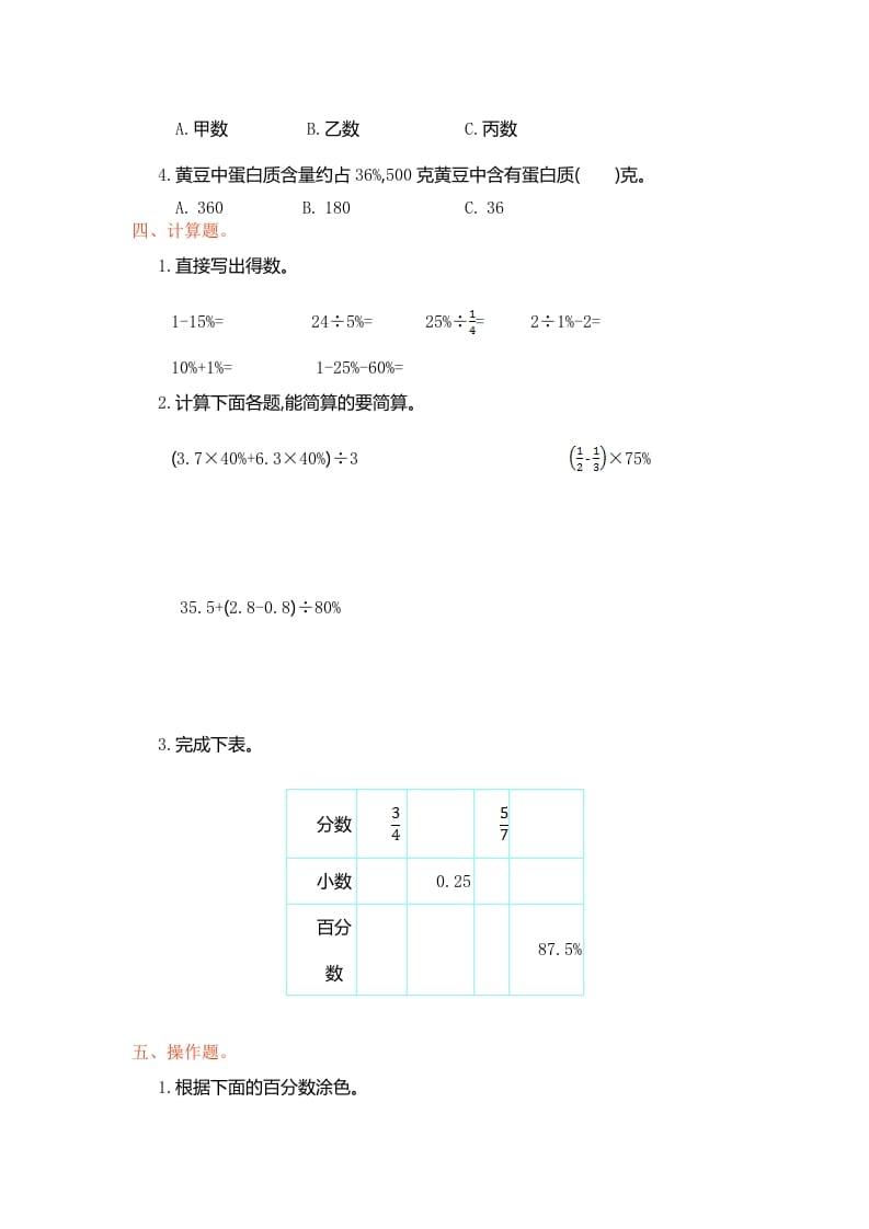 图片[2]-六年级数学上册第六单元测试卷（人教版）-学习资料站