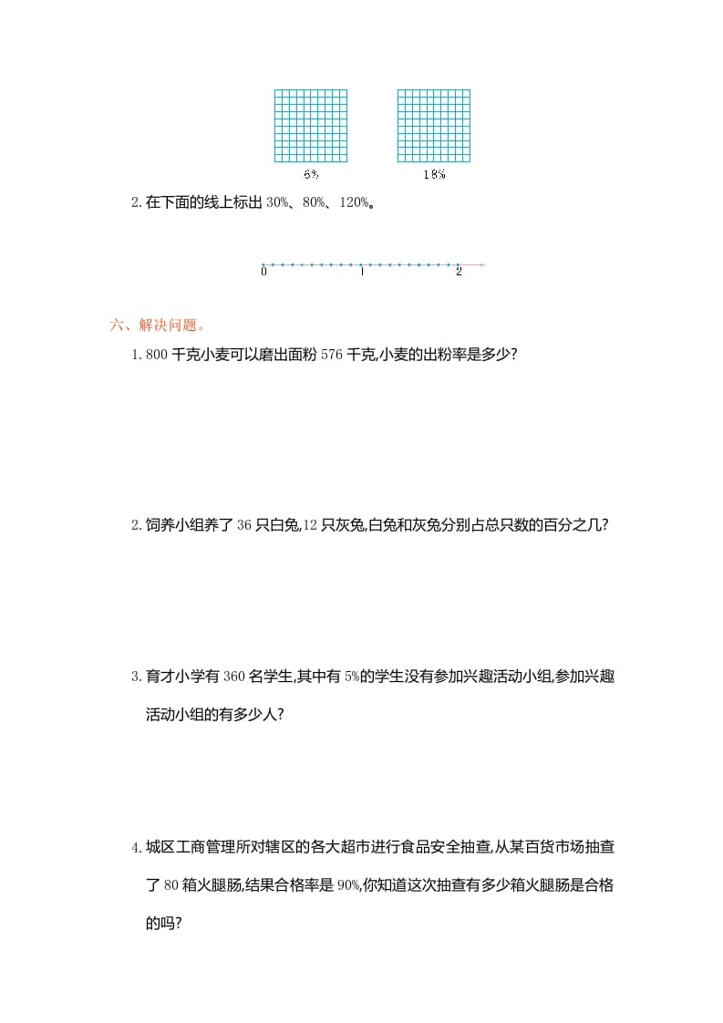 图片[3]-六年级数学上册第六单元测试卷（人教版）-学习资料站