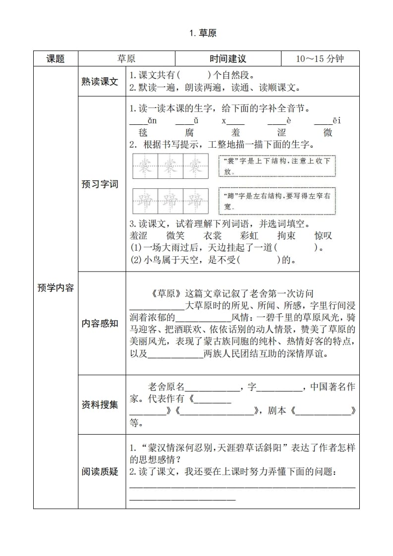 六年级语文上册《全课预习单》（部编版）-学习资料站