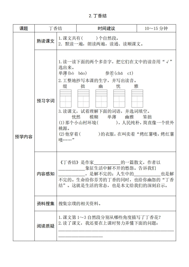 图片[2]-六年级语文上册《全课预习单》（部编版）-学习资料站