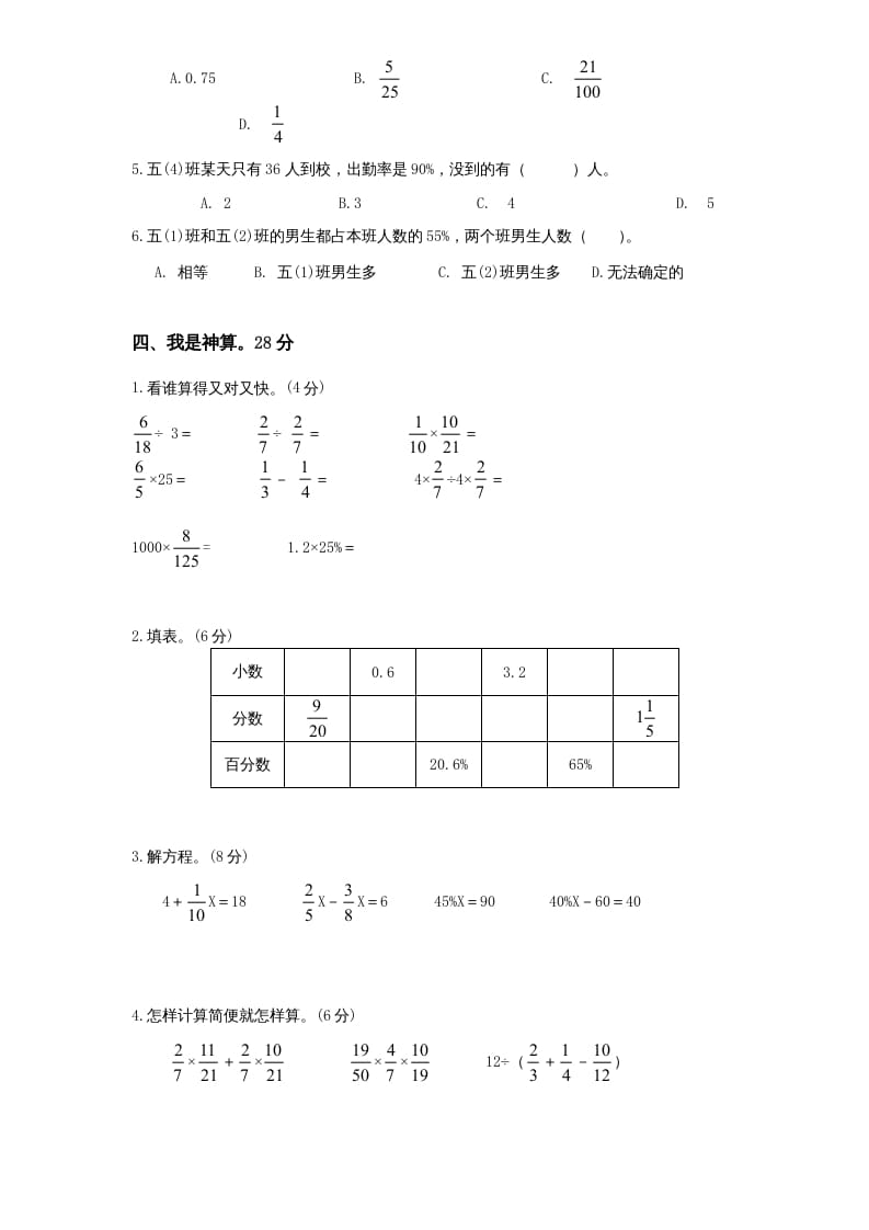 图片[3]-六年级数学上册第6单元《百分数》单元检测1（无答案）（苏教版）-学习资料站