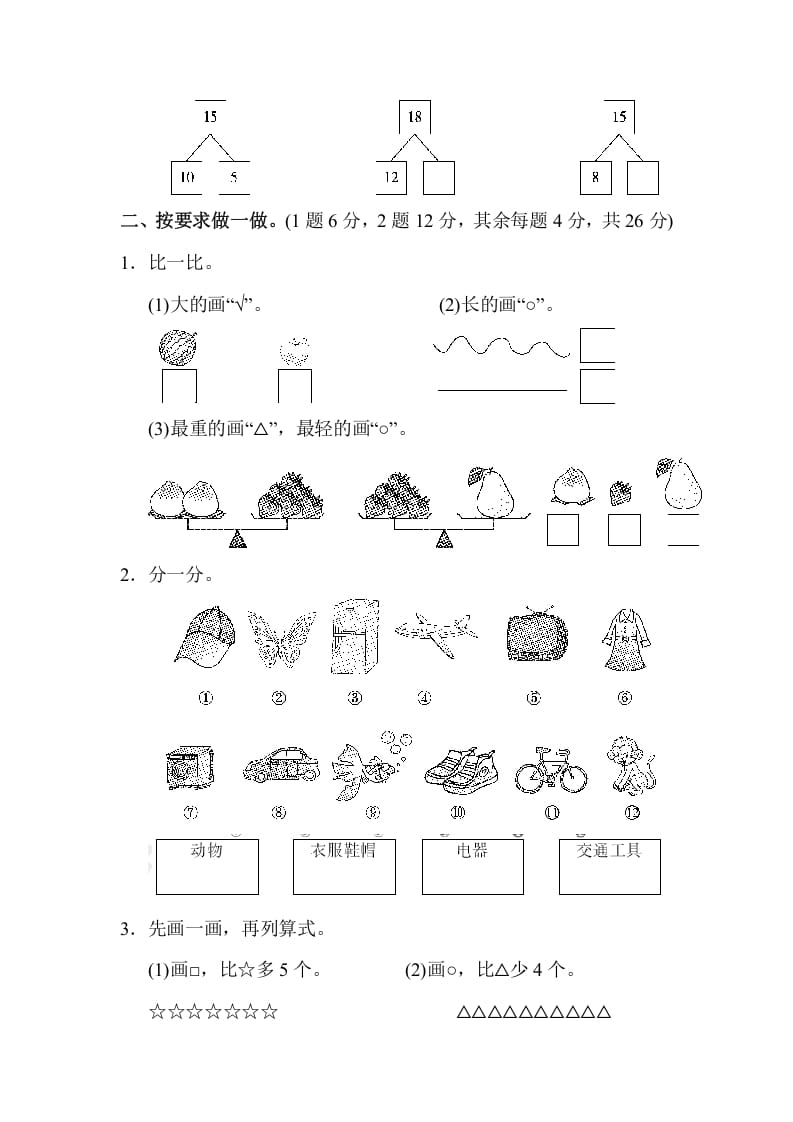 图片[2]-一年级数学上册期末练习(7)(北师大版)-学习资料站