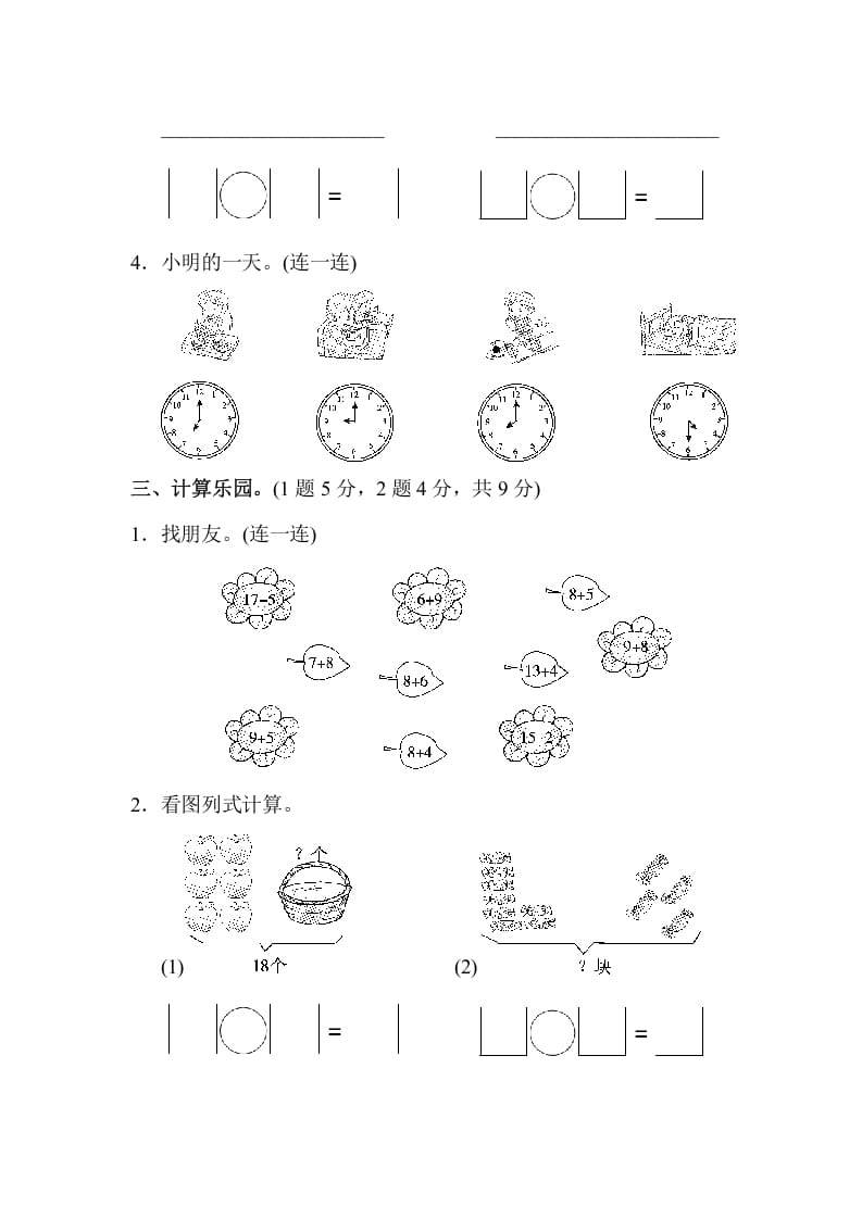 图片[3]-一年级数学上册期末练习(7)(北师大版)-学习资料站