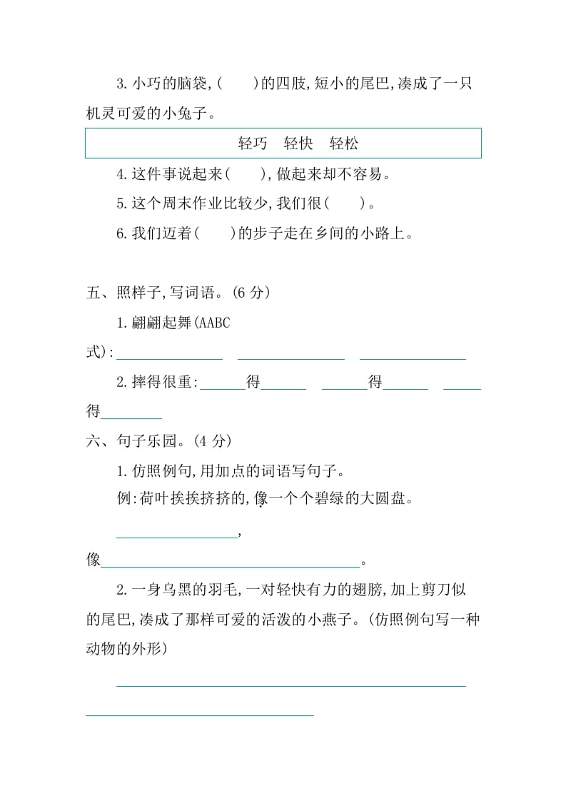 图片[2]-三年级语文下册第一单元提升练习-学习资料站