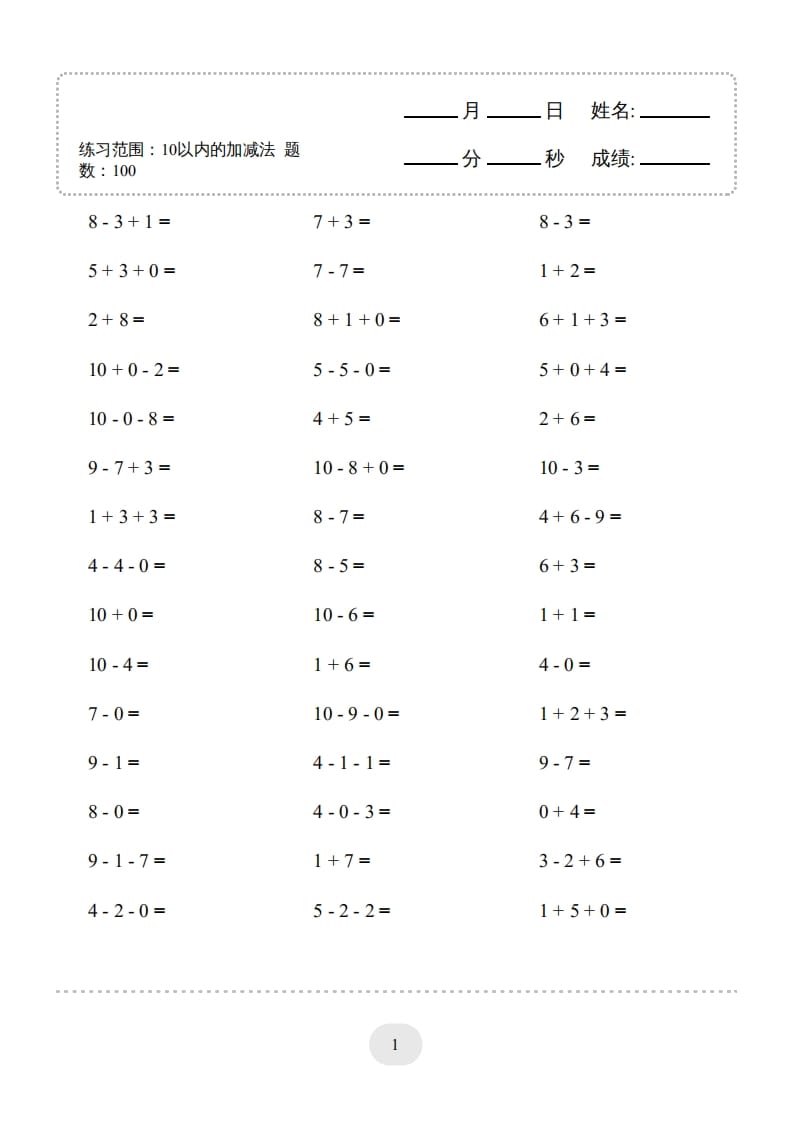 图片[3]-一年级数学上册（10以内的加减法–连加连减）2000题（人教版）-学习资料站