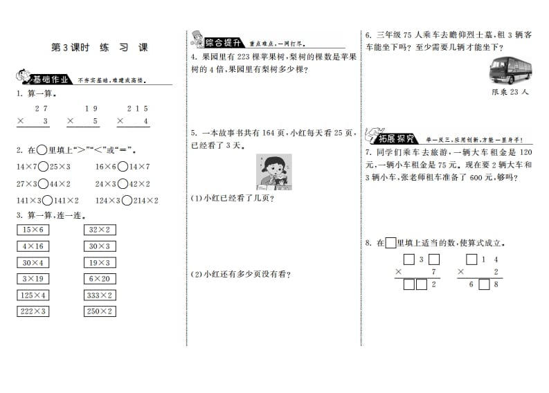 三年级数学上册6.3练习课·（北师大版）-学习资料站