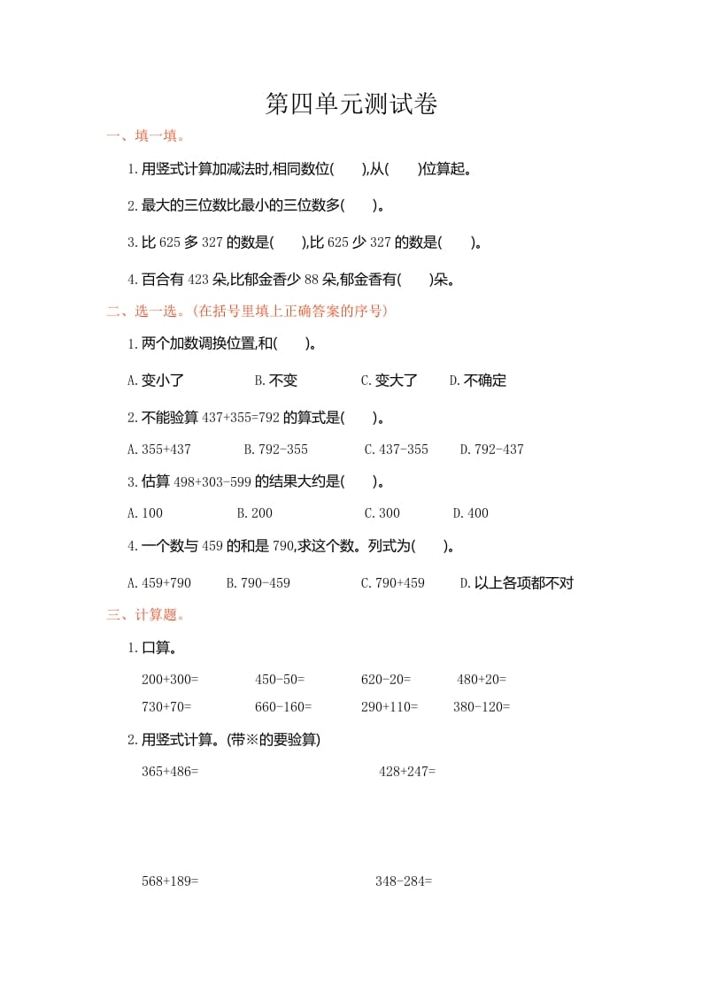 三年级数学上册第4单元测试卷1（人教版）-学习资料站
