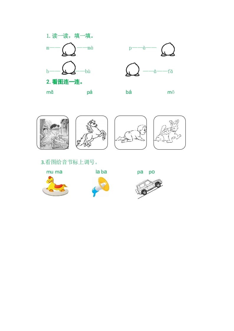 图片[2]-二年级语文上册3bpmf（部编）-学习资料站