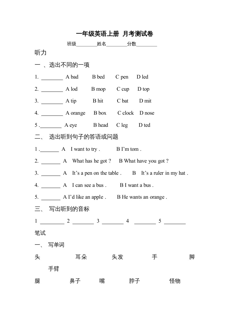 一年级英语上册月考检测卷（人教一起点）-学习资料站