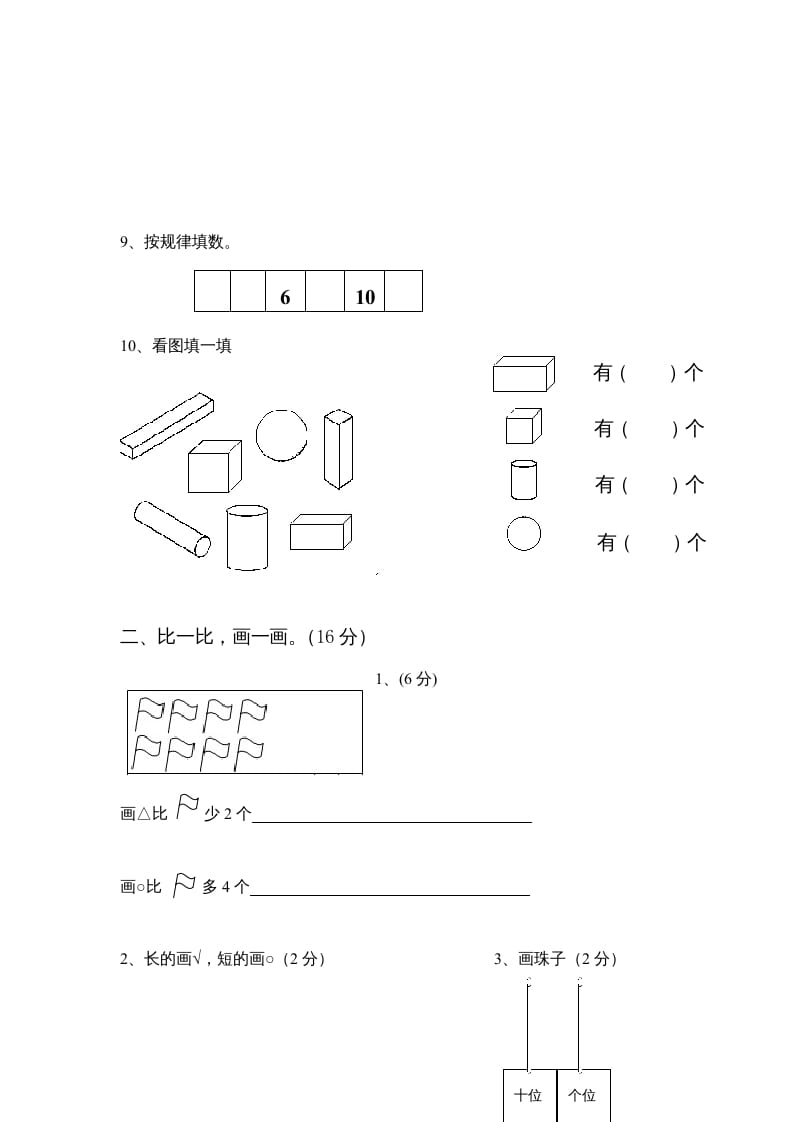 图片[2]-一年级数学上册期末试卷4(北师大版)-学习资料站