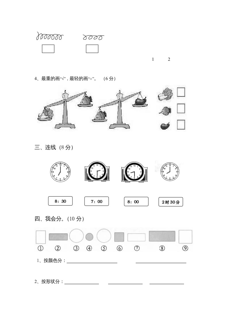 图片[3]-一年级数学上册期末试卷4(北师大版)-学习资料站