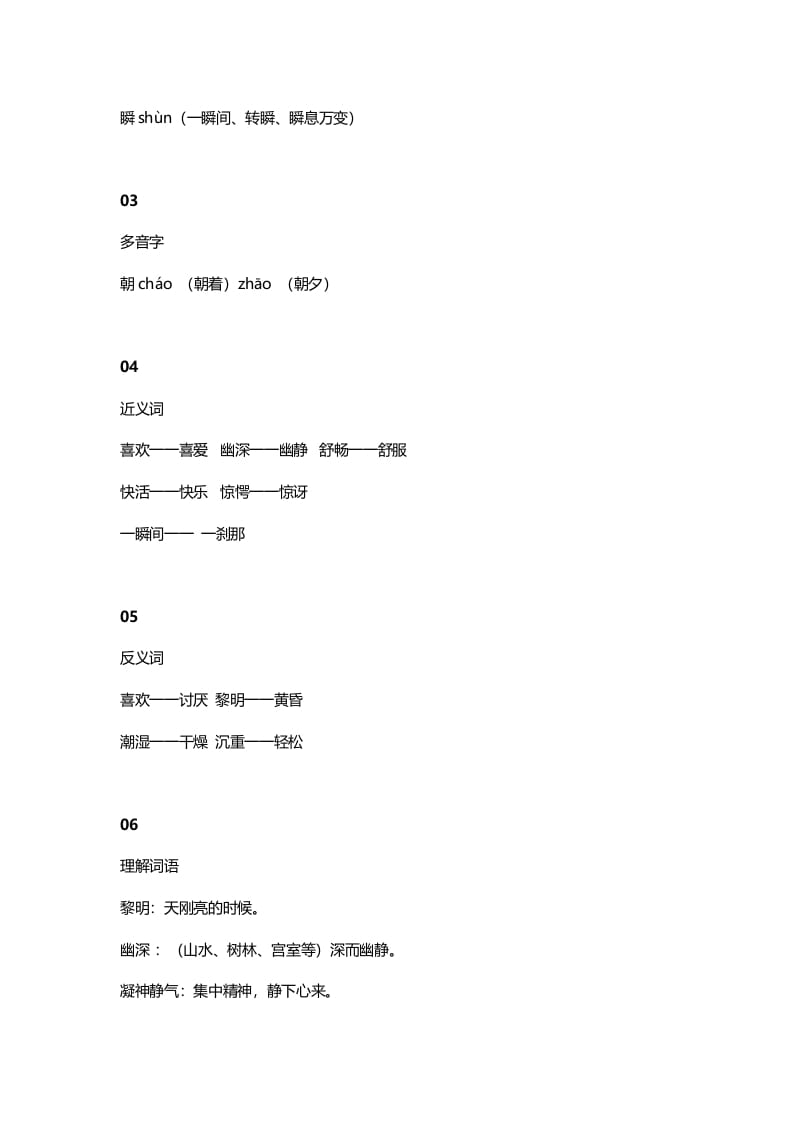 图片[2]-三年级语文上册23三（上）课文第22课《父亲、树林和鸟》（部编版）-学习资料站