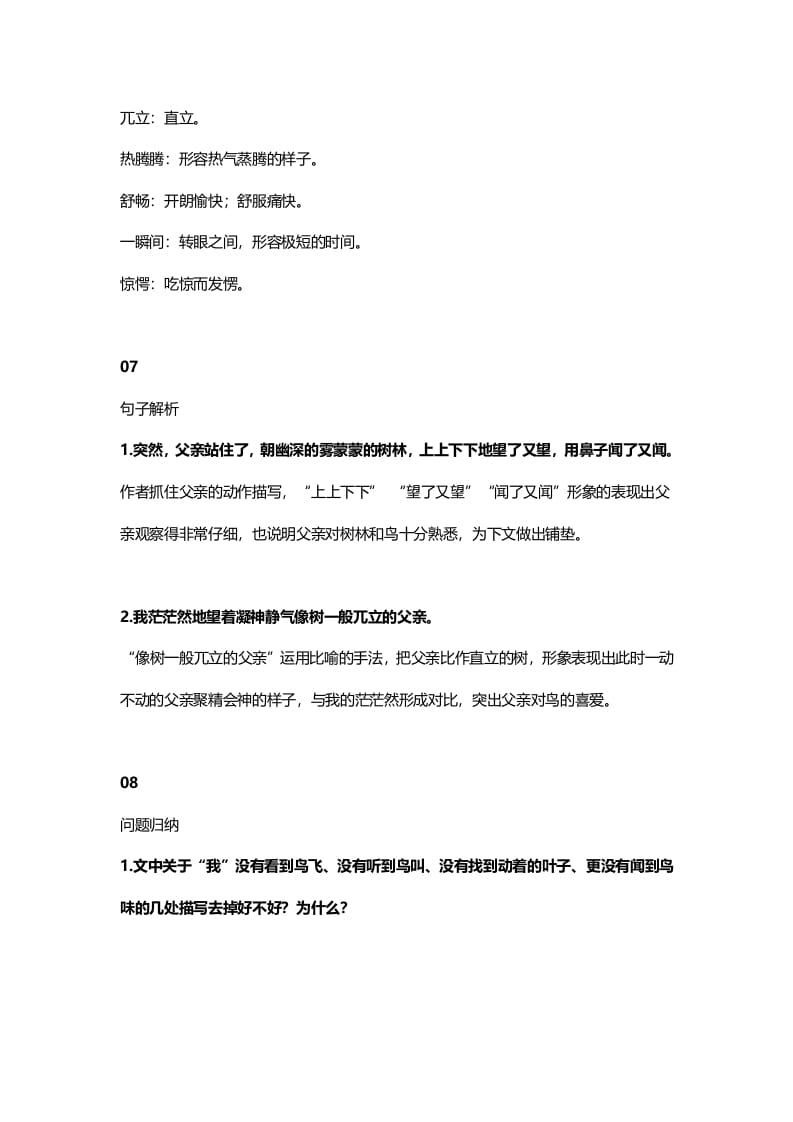 图片[3]-三年级语文上册23三（上）课文第22课《父亲、树林和鸟》（部编版）-学习资料站