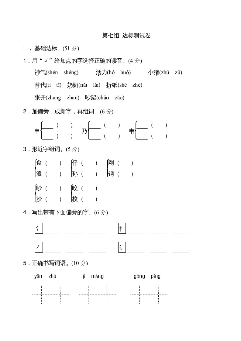 二年级语文上册新版上第7单元__extracted（部编）-学习资料站