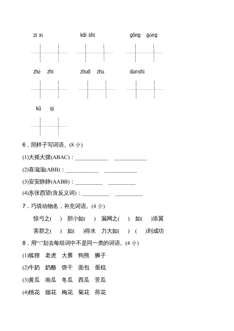 图片[2]-二年级语文上册新版上第7单元__extracted（部编）-学习资料站