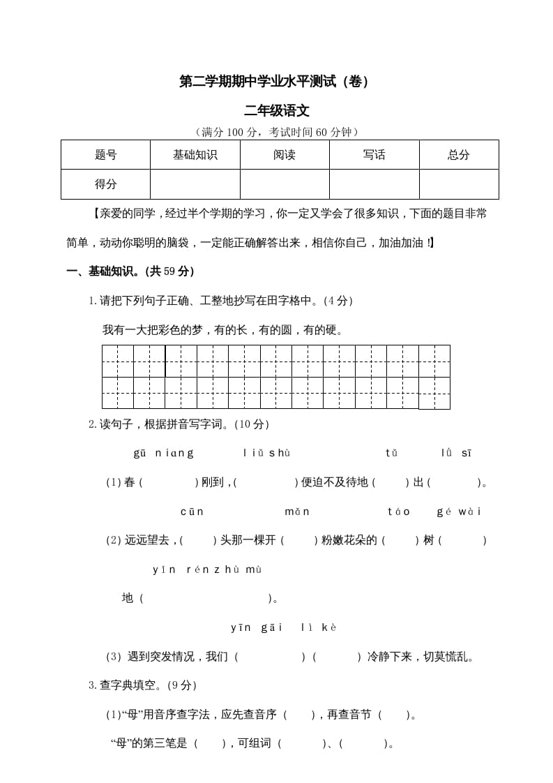 二年级语文下册期中试卷1-学习资料站