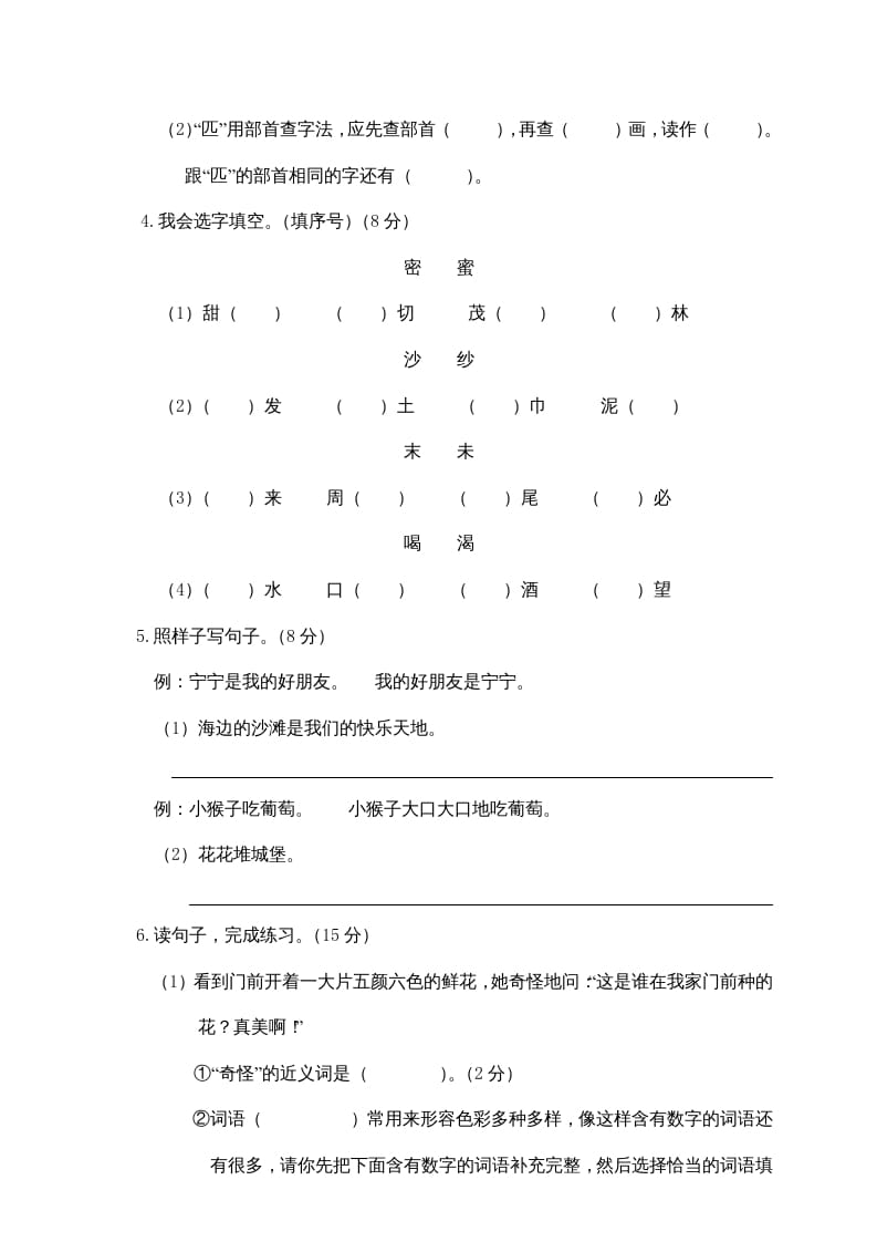 图片[2]-二年级语文下册期中试卷1-学习资料站