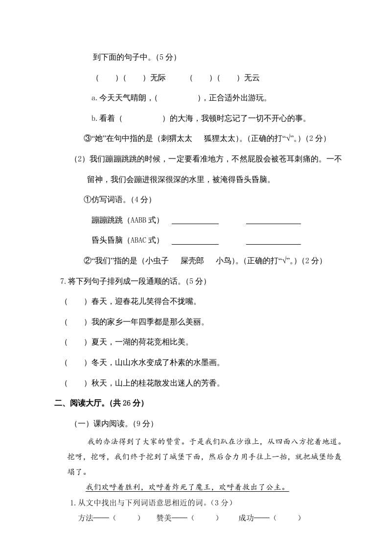 图片[3]-二年级语文下册期中试卷1-学习资料站