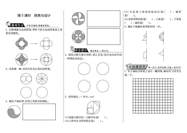 六年级数学上册1.5欣赏与设计（北师大版）-学习资料站