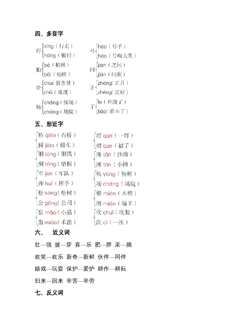 图片[2]-二年级语文上册第二单元知识梳理（部编）-学习资料站