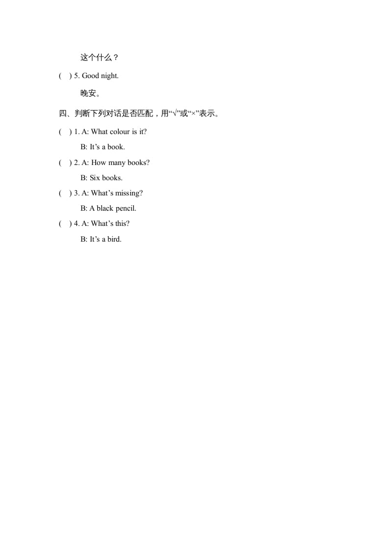 图片[2]-一年级英语上册Unit5_单元测试卷（人教一起点）-学习资料站