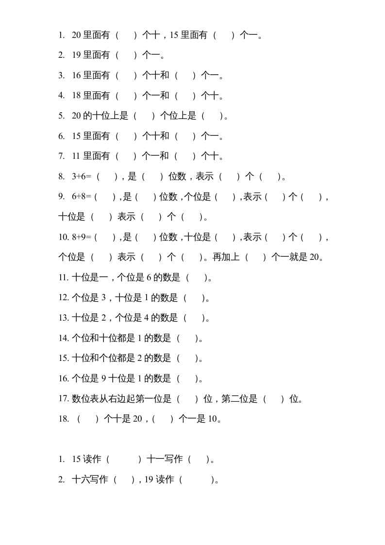 一年级数学上册专题训练—填空练习（苏教版）-学习资料站