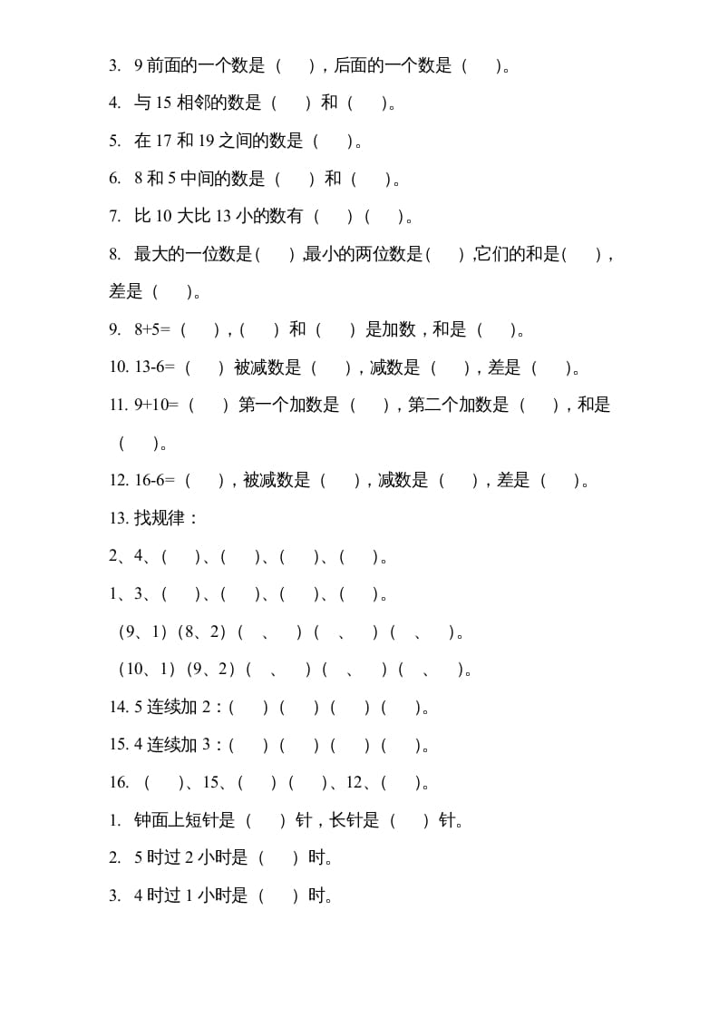 图片[2]-一年级数学上册专题训练—填空练习（苏教版）-学习资料站