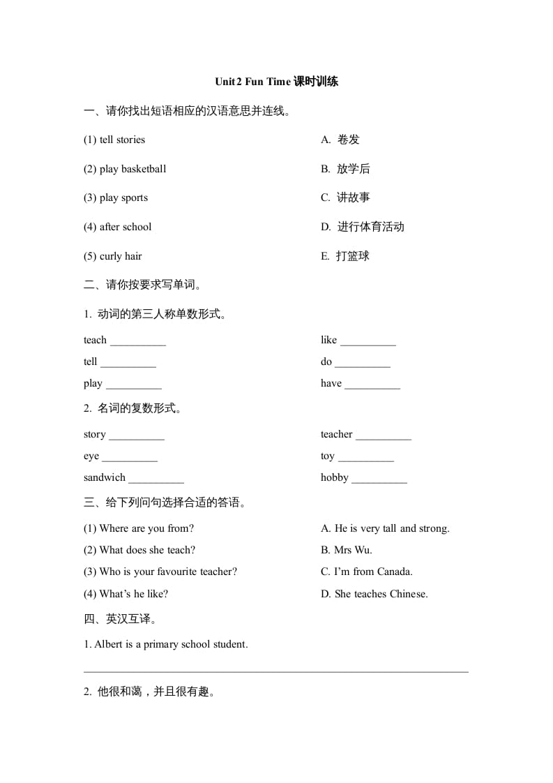 五年级英语上册Unit2_Fun_Time课时训练（人教版一起点）-学习资料站