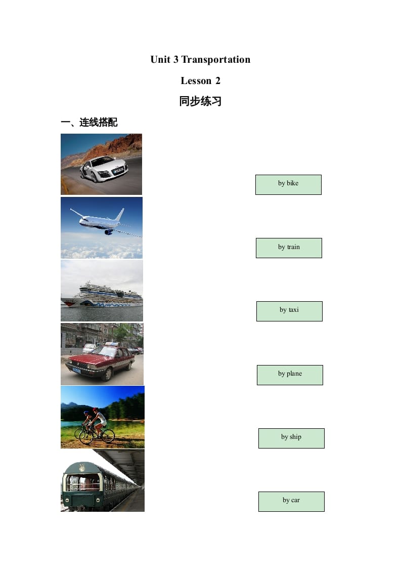 四年级英语上册Unit3TransportationLesson2同步练习3（人教版一起点）-学习资料站