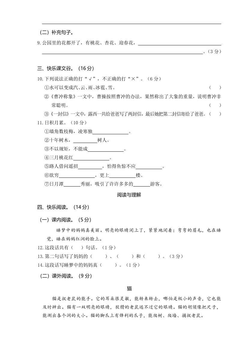 图片[2]-二年级语文上册2019—2020学年统编版二语上期中真题卷（二）（部编）-学习资料站